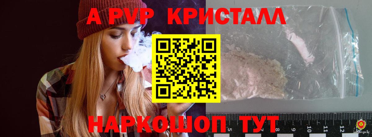 A-PVP Соль Чебоксары