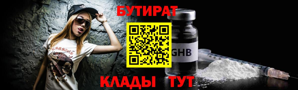 БУТИРАТ BDO 33% Чебоксары