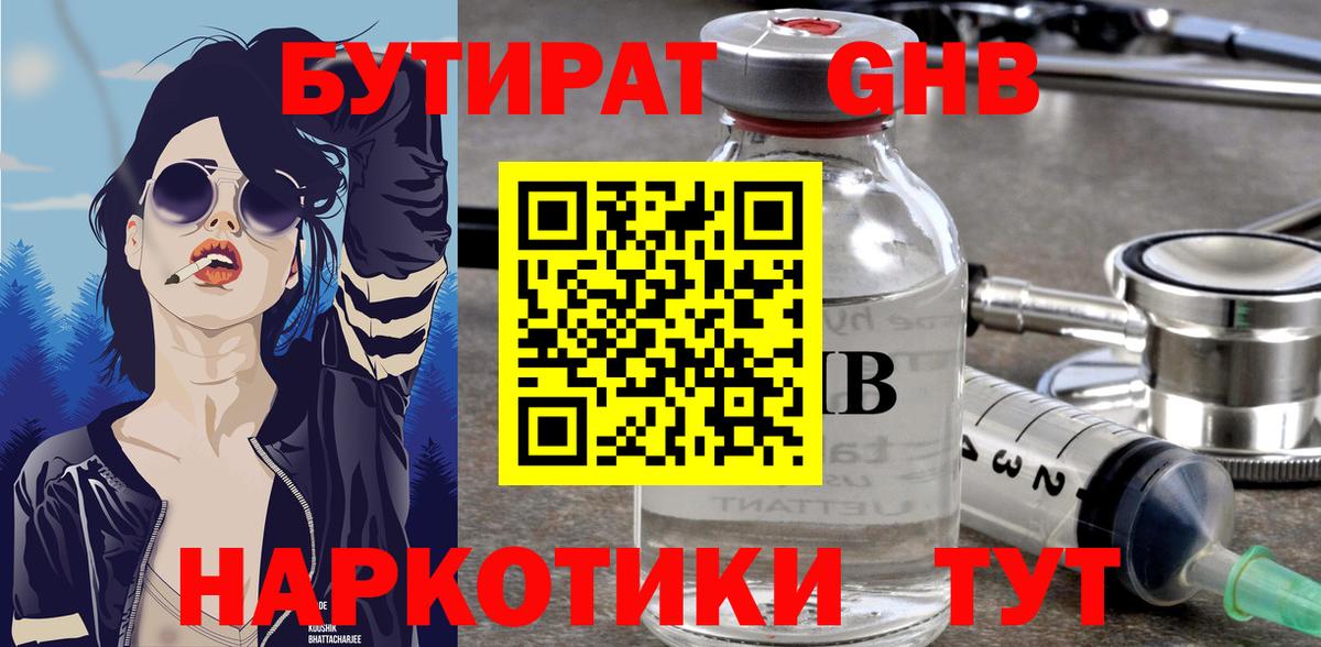 Чебоксары  Бутират 1.4BDO  Бутират  Вход с VPN 