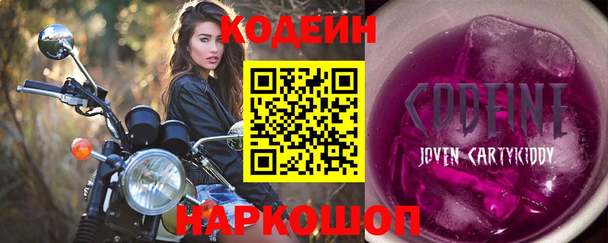 Чебоксары  Codein напиток Lean (лин)  Вход с VPN  Кодеин Purple Drank 