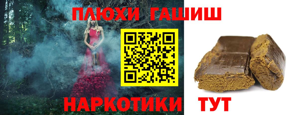 ГАШ  ГАШИШ hashish  Вход с VPN  Чебоксары 